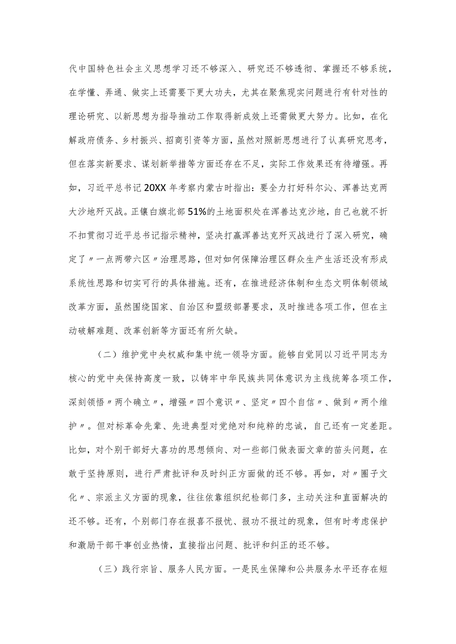 县长主题教育民主生活会对照材料.docx_第2页
