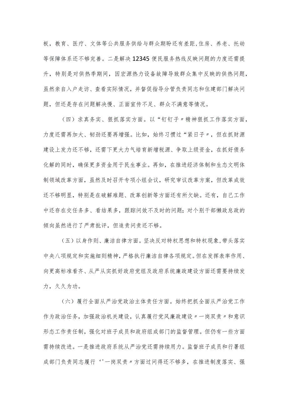 县长主题教育民主生活会对照材料.docx_第3页