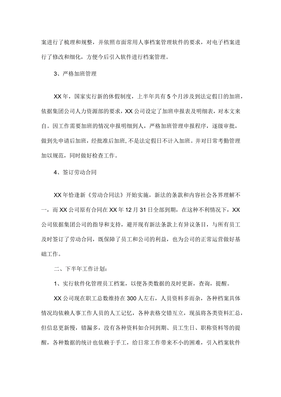 行政助理总结范文六篇.docx_第2页