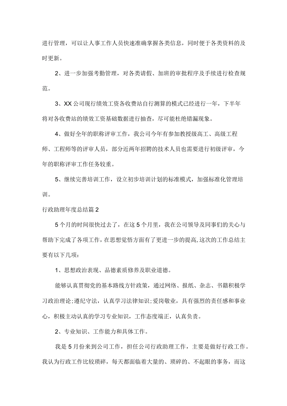 行政助理总结范文六篇.docx_第3页