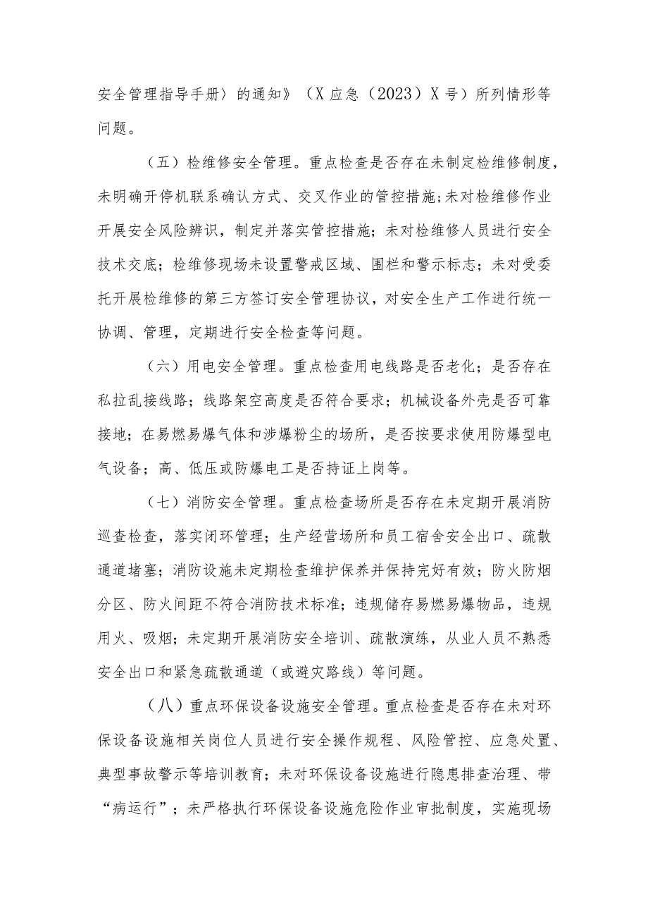 XX镇工贸行业领域节前后安全生产督导检查工作方案.docx_第3页