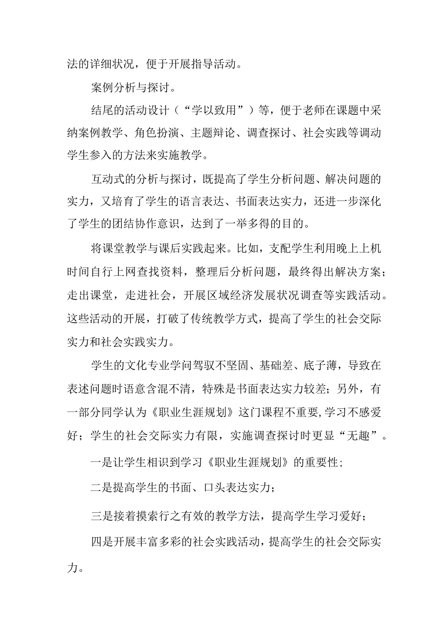 2024—2024学第二学期《职业生涯规划》教学工作总结.docx_第2页