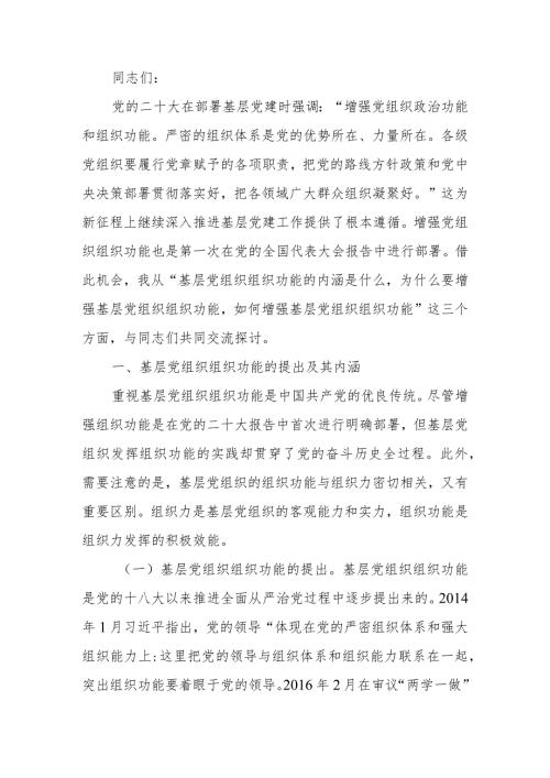 基层党务工作者专题培训班上的辅导报告讲稿.docx