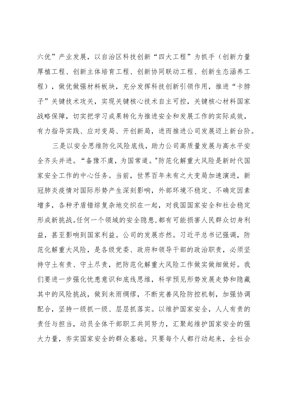 2024“总体国家安全观·创新引领10周年”专题研讨材料8篇.docx_第3页