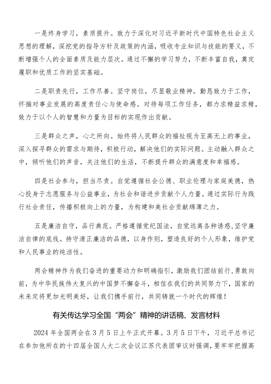 （多篇汇编）关于开展学习全国“两会”精神交流发言材料、心得感悟.docx_第2页