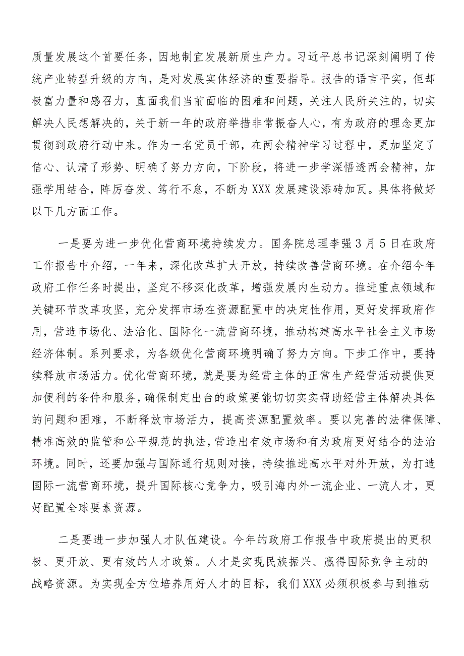（多篇汇编）关于开展学习全国“两会”精神交流发言材料、心得感悟.docx_第3页
