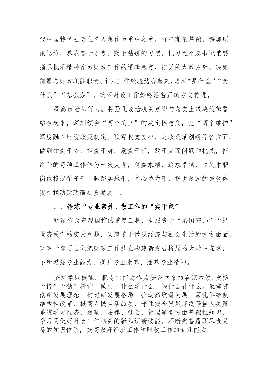 2024年党员干部“践行宗旨、为民造福”集中研讨交流发言材料.docx_第3页