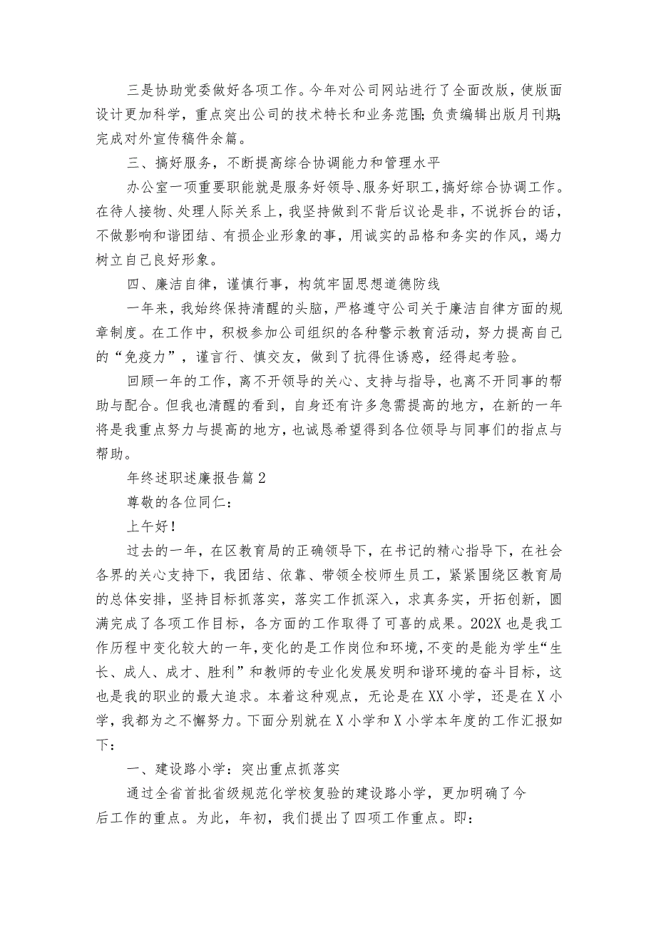 年终述职述廉报告（34篇）.docx_第2页