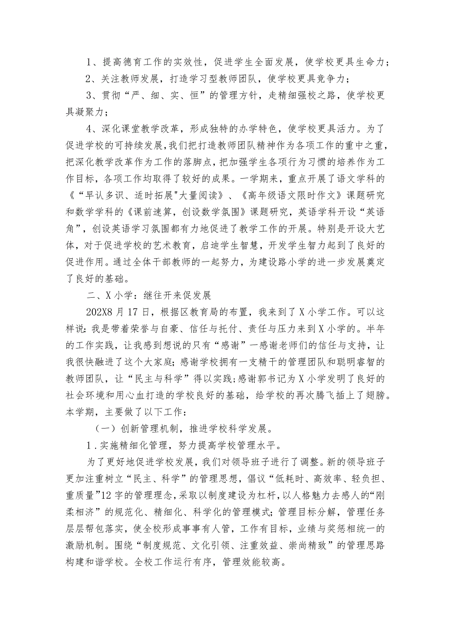 年终述职述廉报告（34篇）.docx_第3页