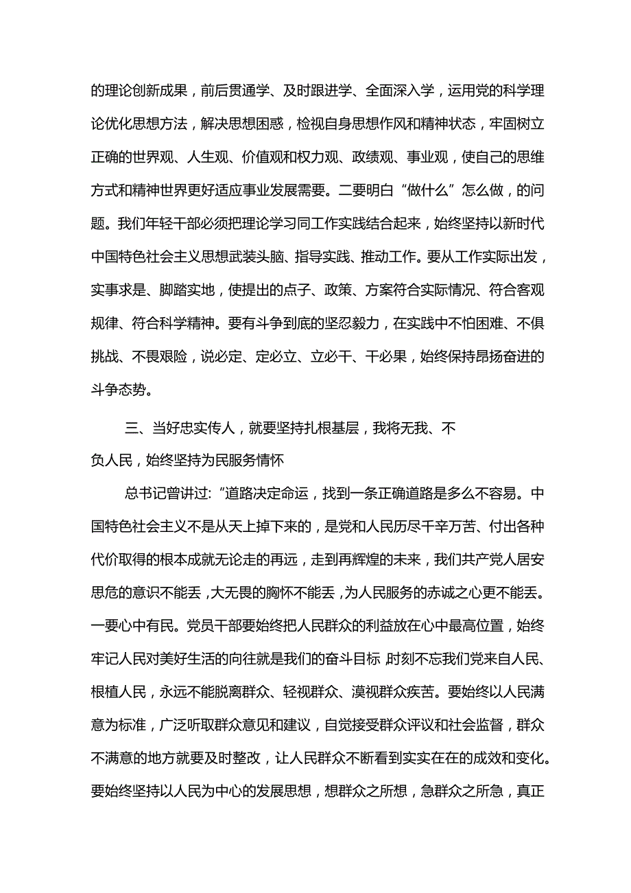 XX副书记党史学习教育专题党课讲稿.docx_第3页