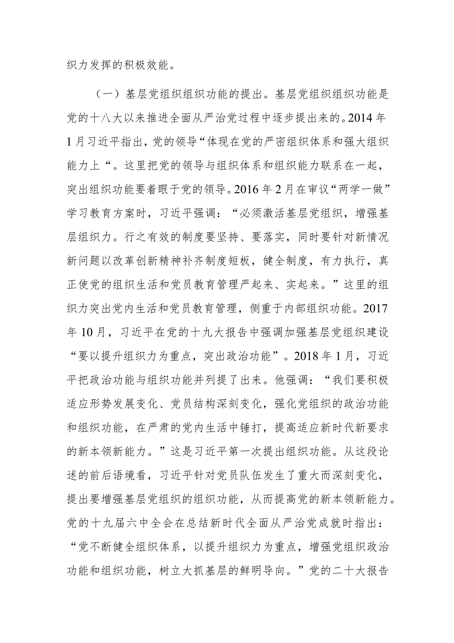 在2024年市直机关基层党务工作者专题培训班上的辅导报告(二篇).docx_第2页