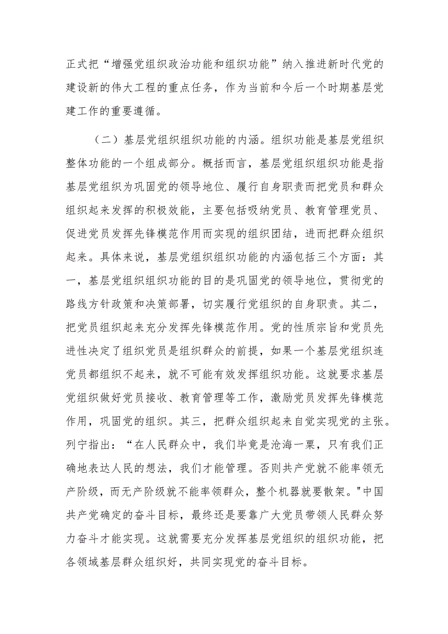 在2024年市直机关基层党务工作者专题培训班上的辅导报告(二篇).docx_第3页