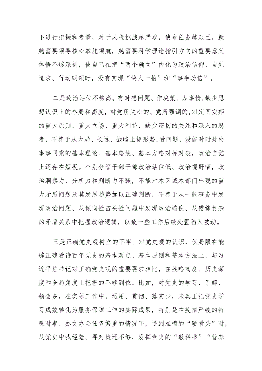 2022民主组织生活会围绕“六个带头”对照检查材料.docx_第2页