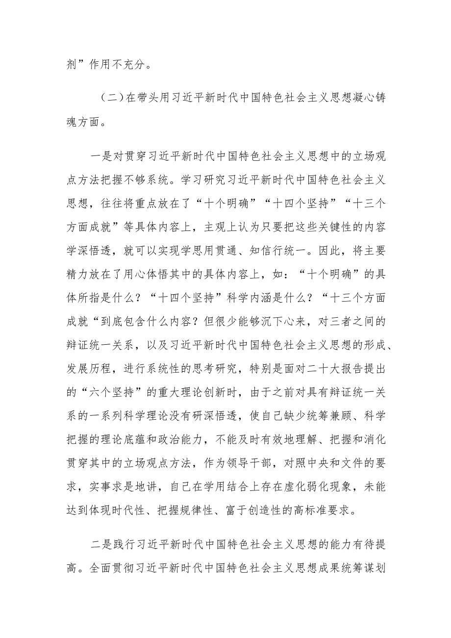 2022民主组织生活会围绕“六个带头”对照检查材料.docx_第3页