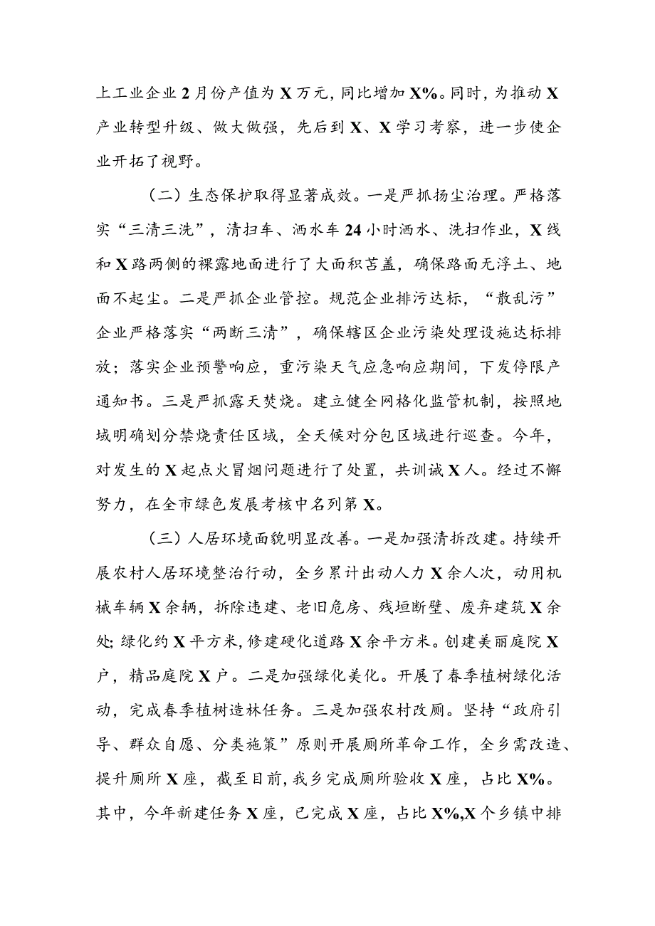 乡镇领导干部2023年述学述职述廉述法报告(1).docx_第2页