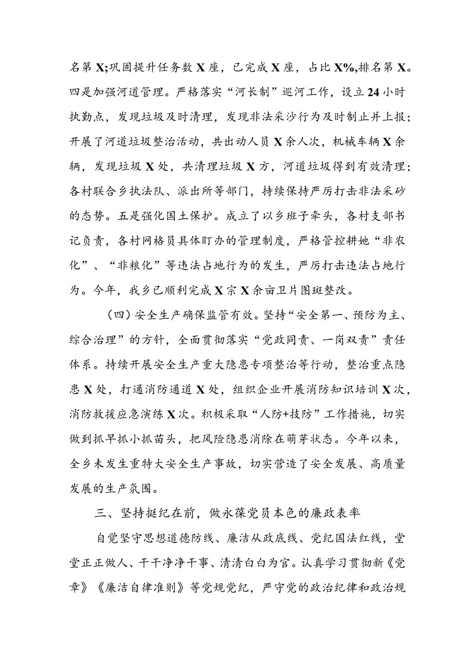乡镇领导干部2023年述学述职述廉述法报告(1).docx_第3页