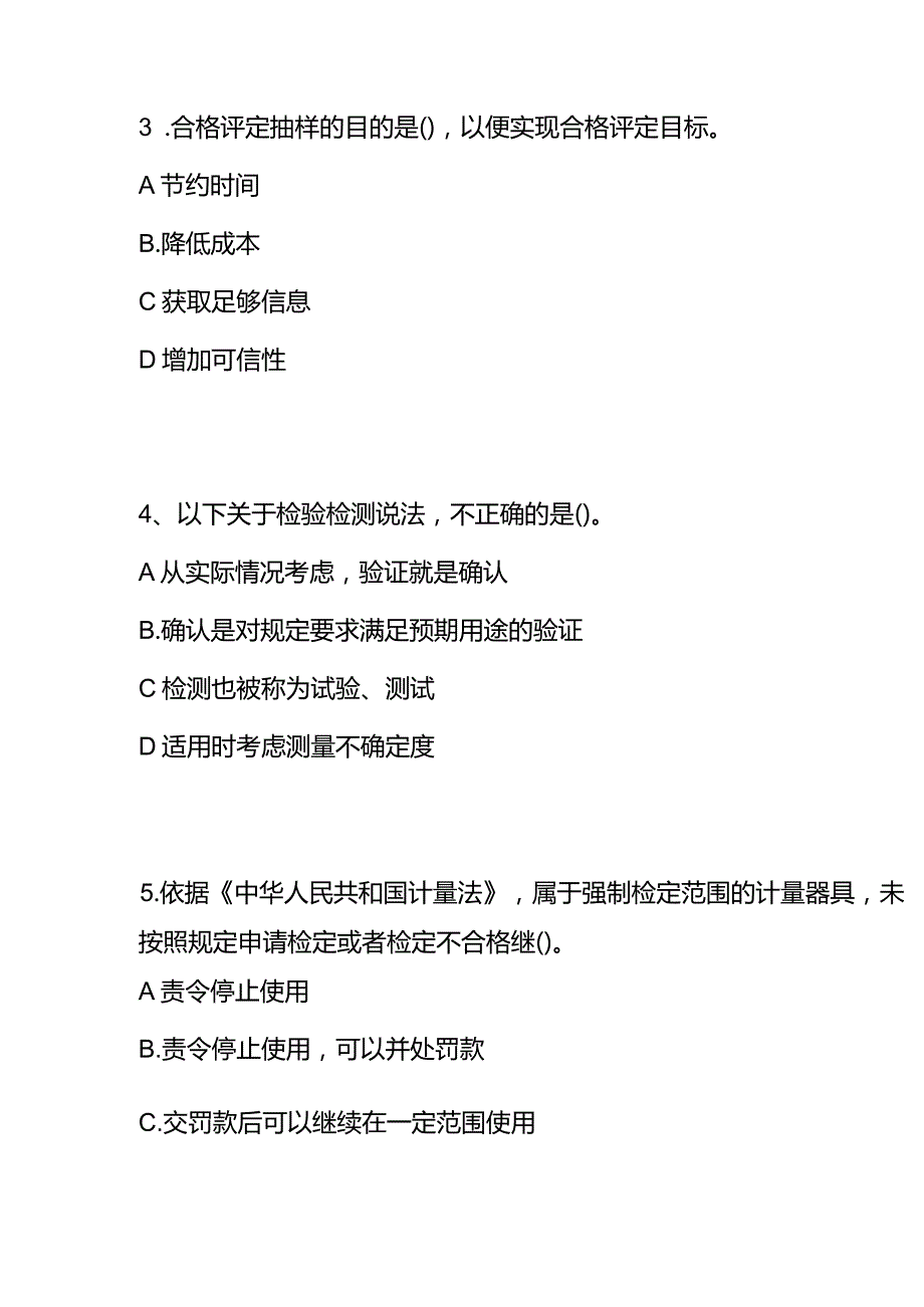 CCAA统考《认证通用基础》试题及答案.docx_第2页