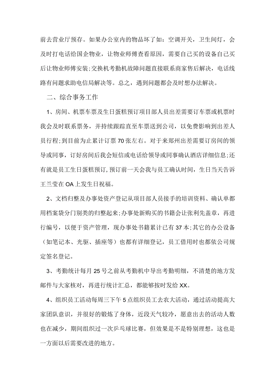 七月份前台工作总结.docx_第2页