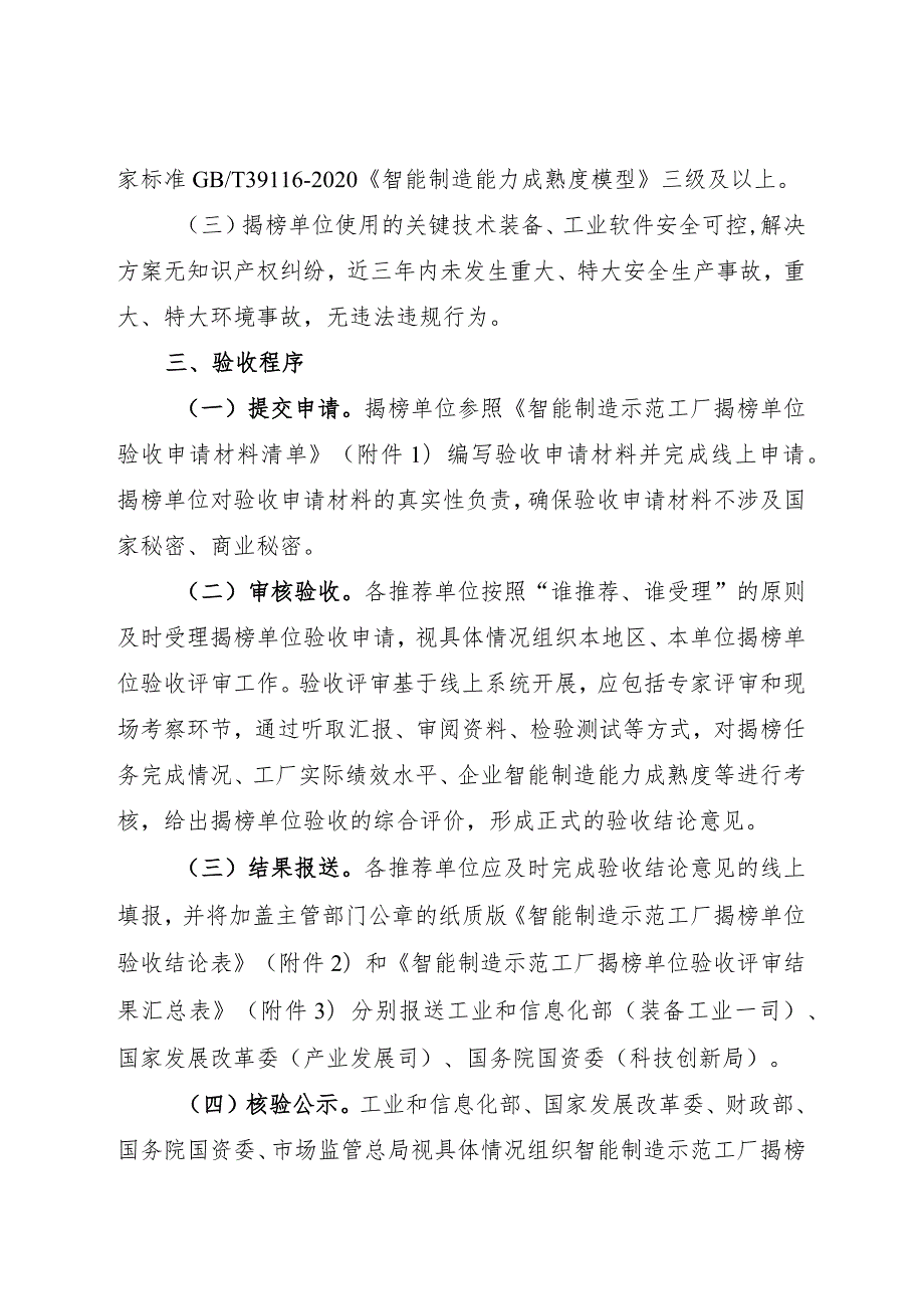 2024.1《关于组织开展智能制造示范工厂揭榜单位验收工作的通知》.docx_第2页