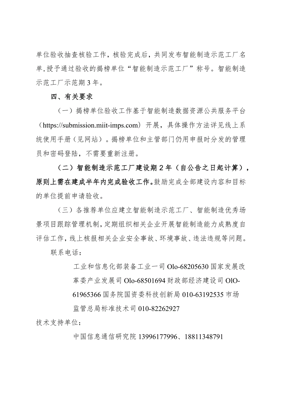 2024.1《关于组织开展智能制造示范工厂揭榜单位验收工作的通知》.docx_第3页