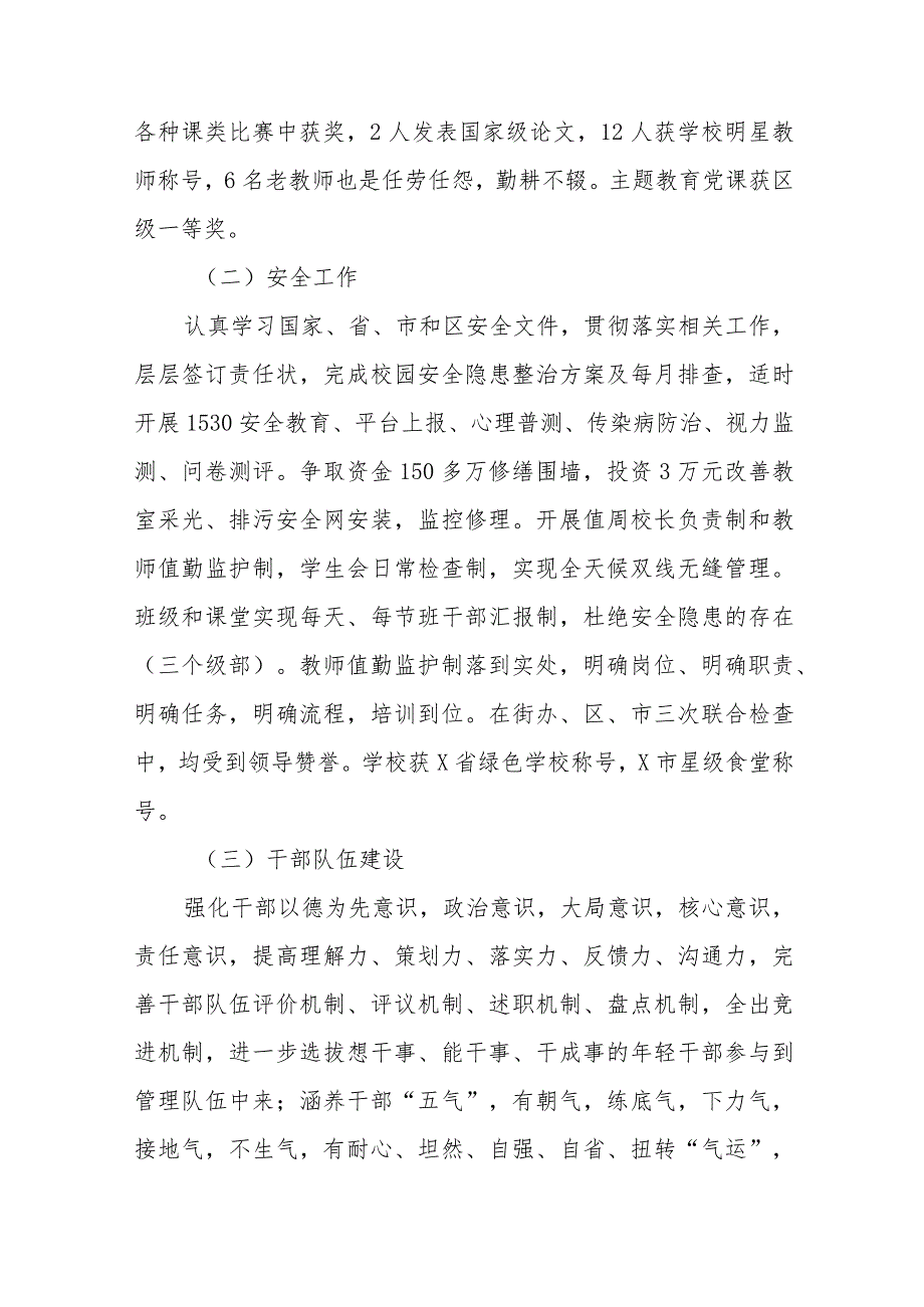 XX中学2023－2024学第一学期工作总结.docx_第2页