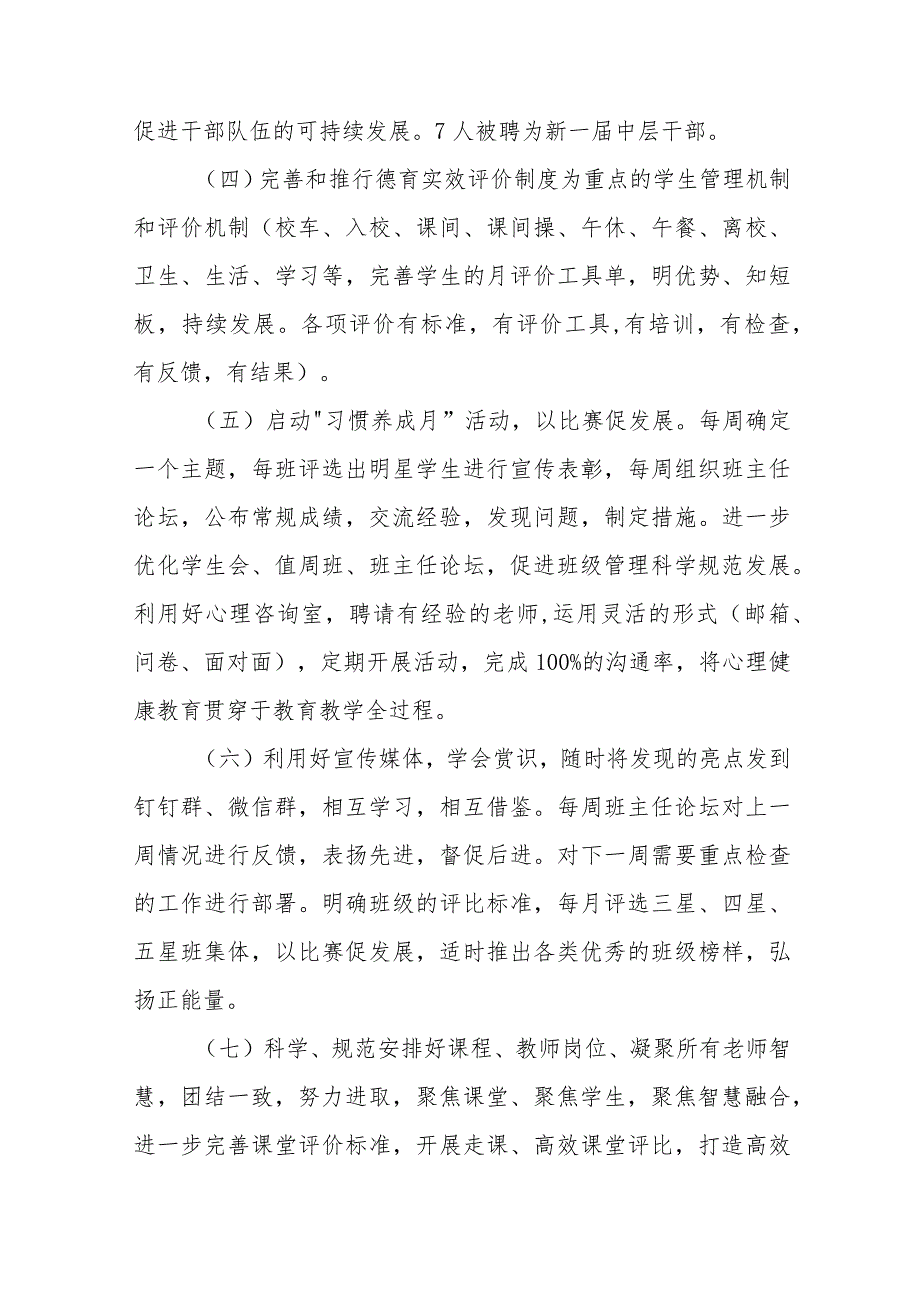 XX中学2023－2024学第一学期工作总结.docx_第3页