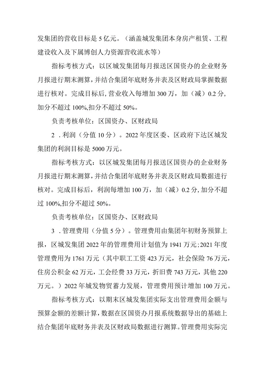 2023区属国有企业经营业绩考核方案.docx_第2页