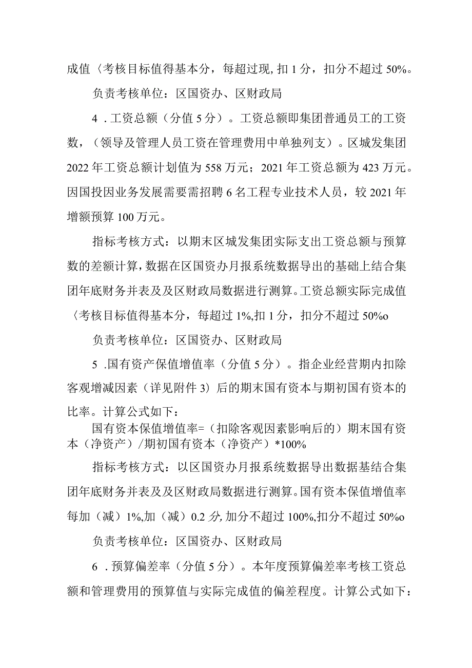 2023区属国有企业经营业绩考核方案.docx_第3页