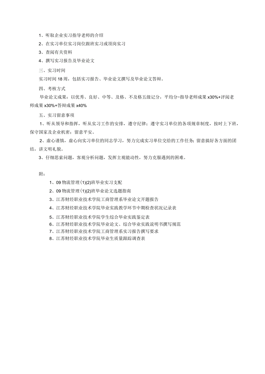 2024物流管理专业毕业实习指导书.docx_第3页