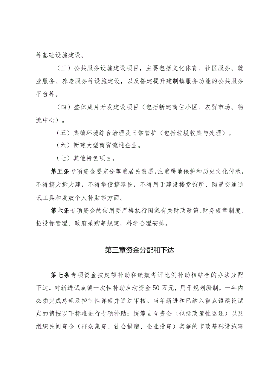 扩权强镇试点专项资金管理办法(1).docx_第2页
