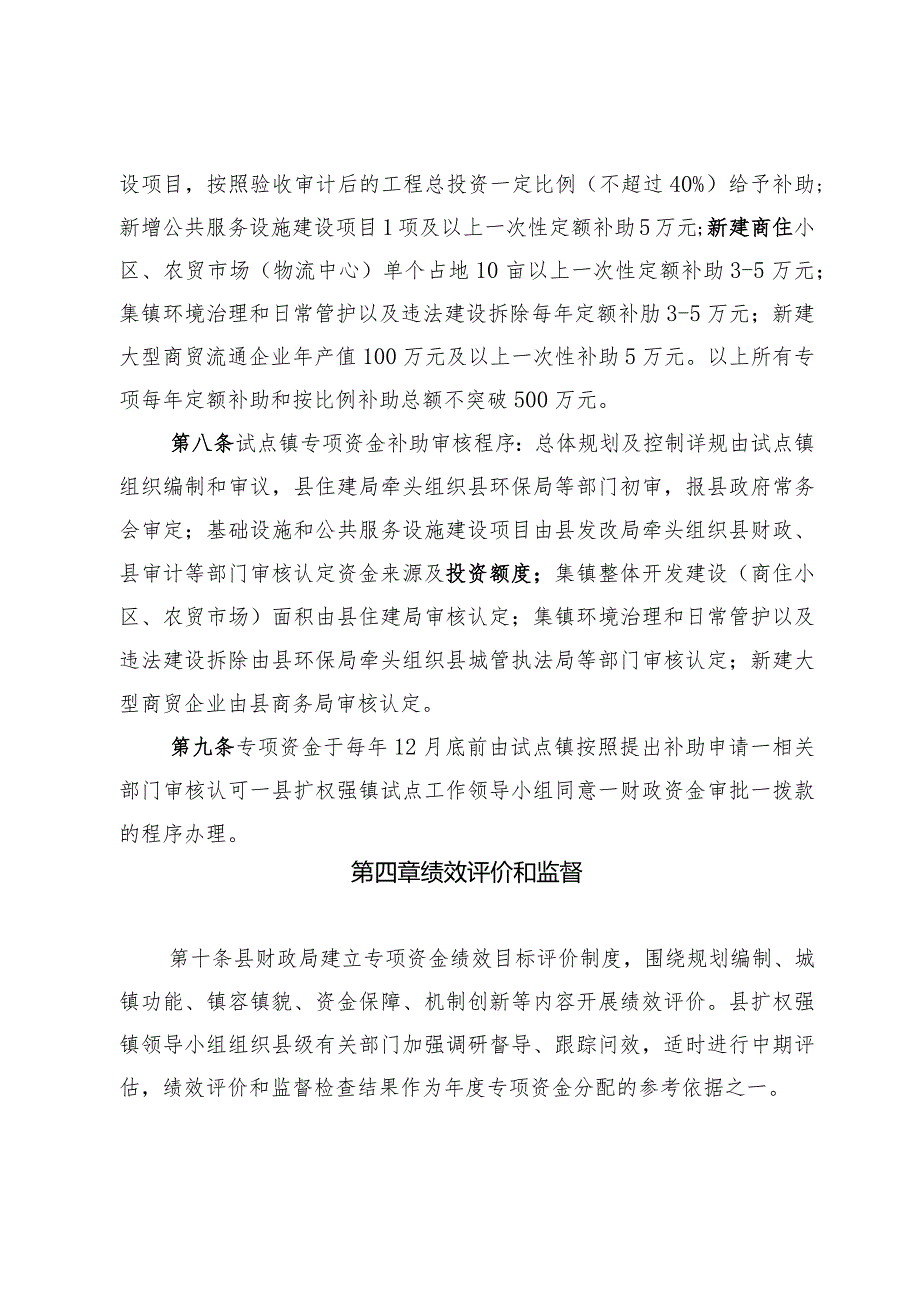 扩权强镇试点专项资金管理办法(1).docx_第3页