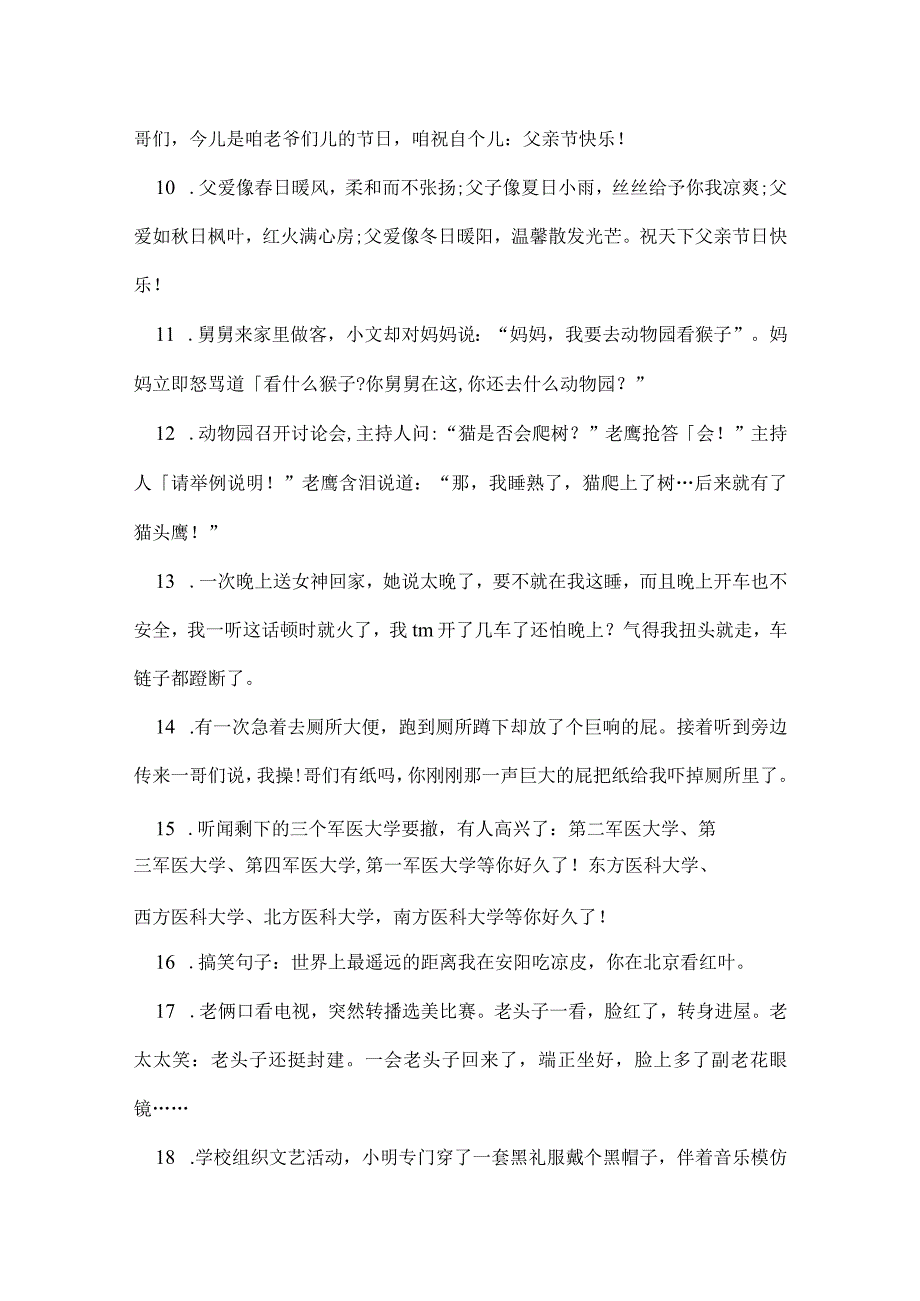 朋友圈感恩父亲的句子.docx_第2页