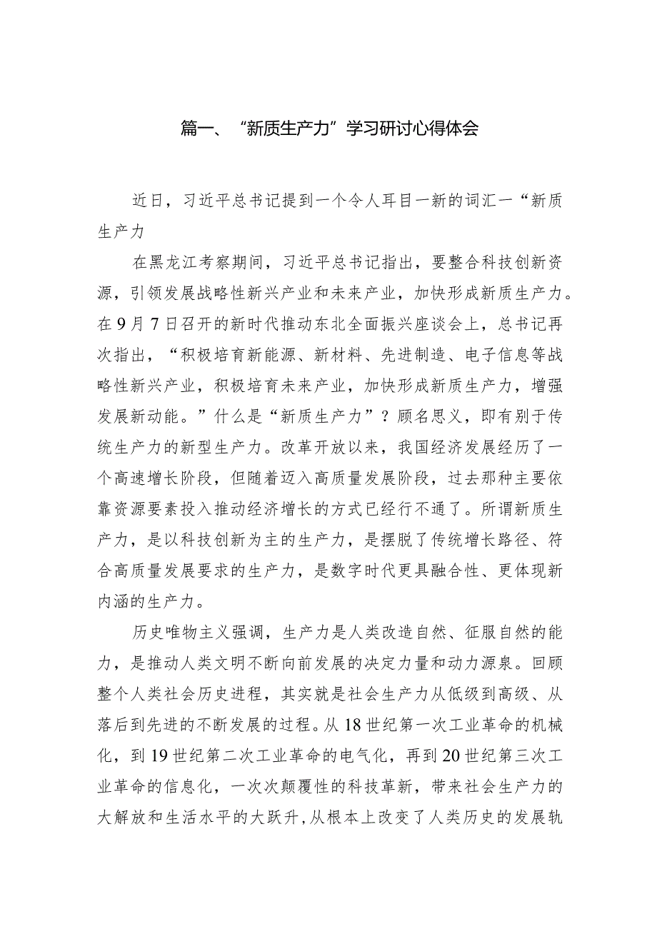 “新质生产力”学习研讨心得体会范文13篇（精选版）.docx_第3页