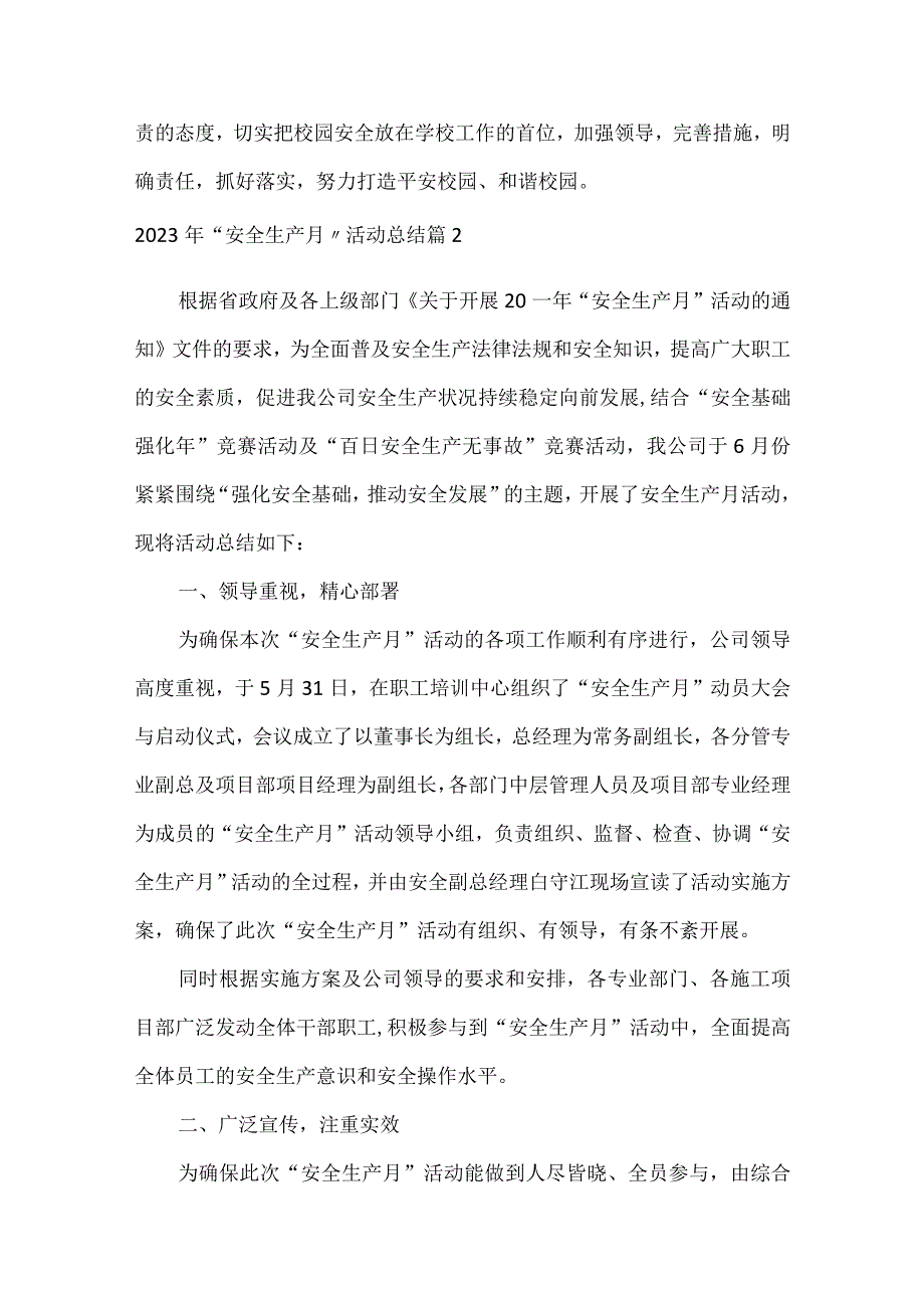 2023年“安全生产月”活动总结26篇.docx_第3页