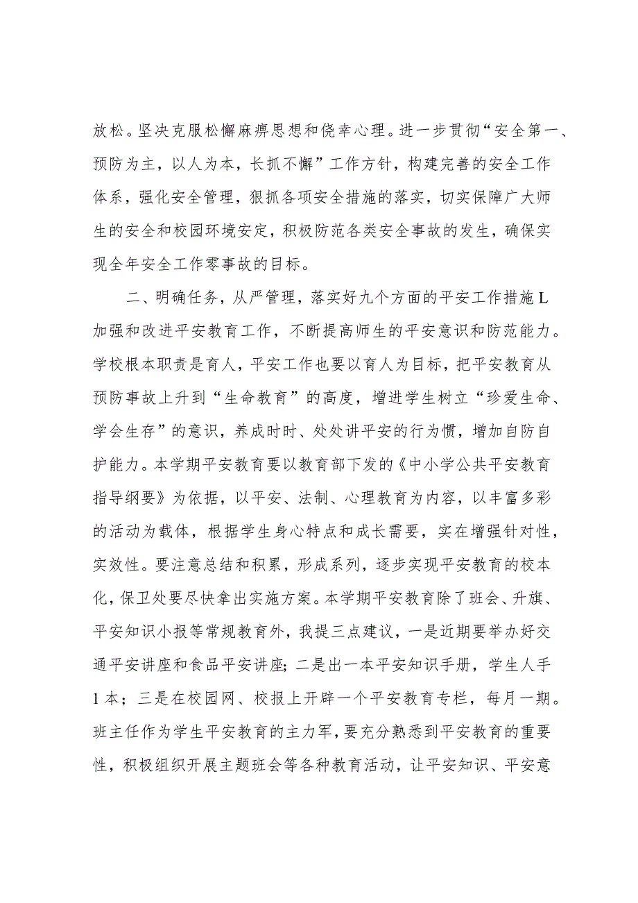 学校安全工作专题会议讲话稿.docx_第3页