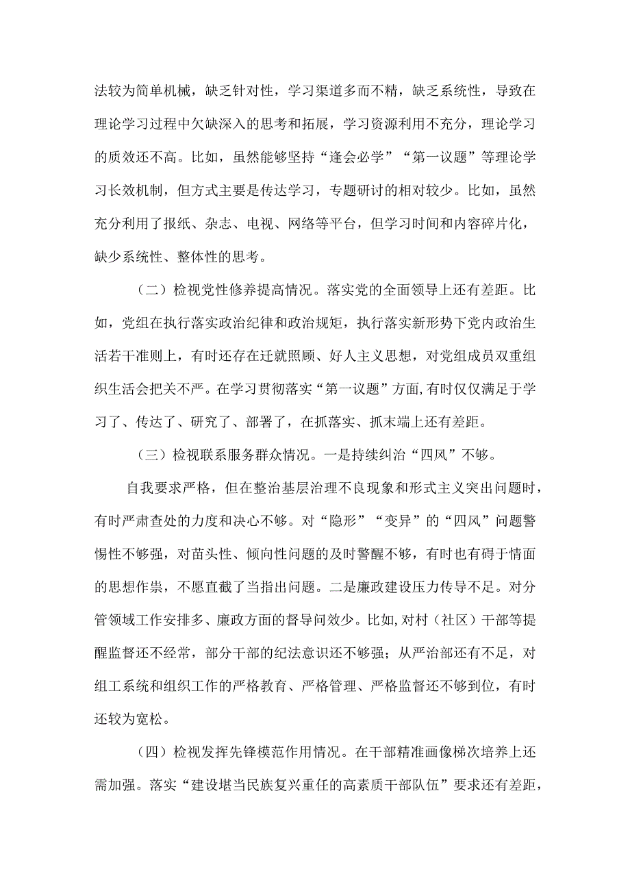 个人检视党性修养提高情况方面对照材料.docx_第2页