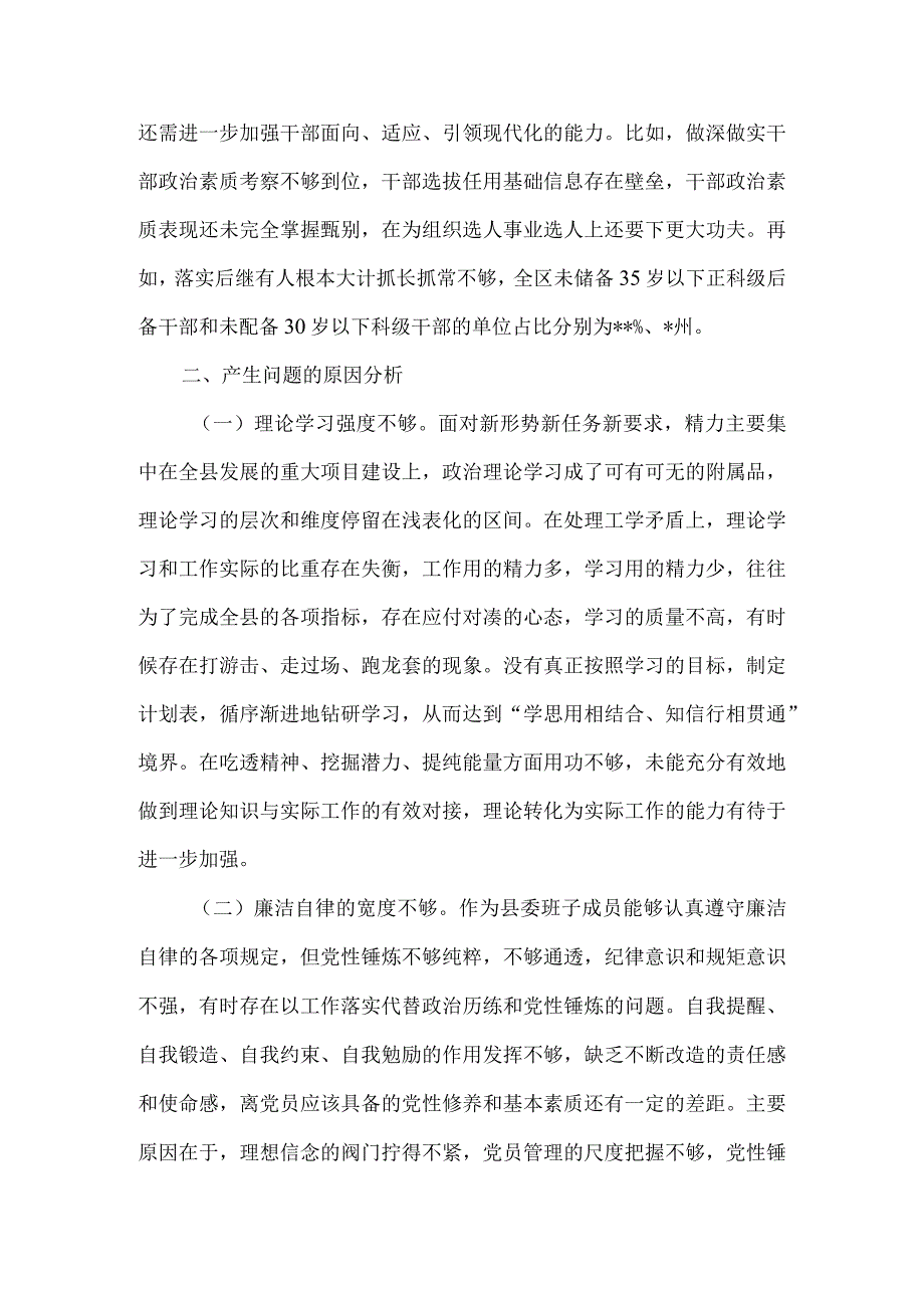 个人检视党性修养提高情况方面对照材料.docx_第3页