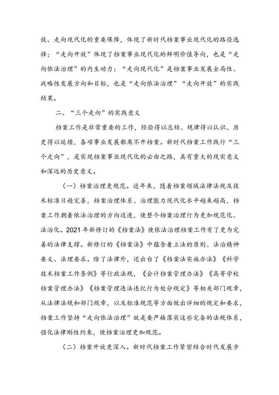 对档案工作践行“三个走向”的实践探索研究(1).docx_第3页