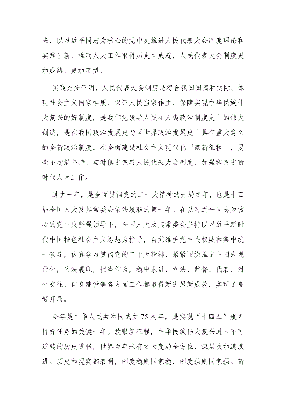 热烈祝贺十四全国人大二次会议开幕感悟心得体会发言——发挥制度优势凝聚奋进力量.docx_第2页