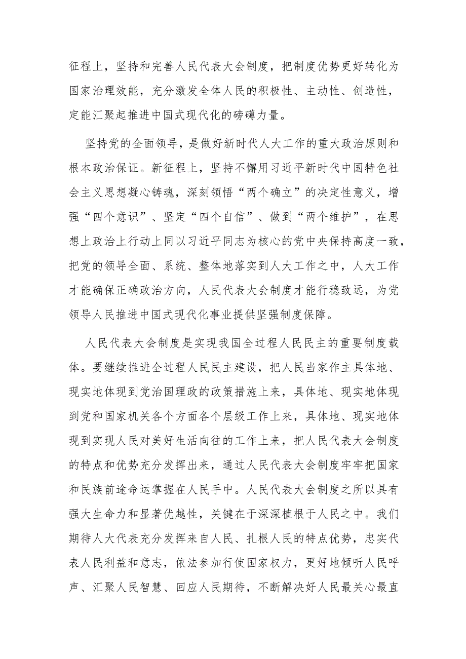 热烈祝贺十四全国人大二次会议开幕感悟心得体会发言——发挥制度优势凝聚奋进力量.docx_第3页