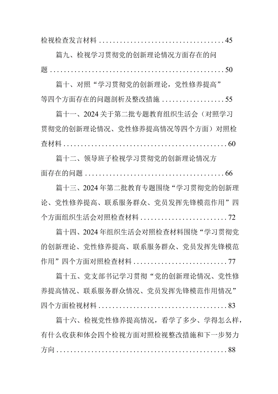 学习贯彻党的创新理论、党性修养提高、联系服务群众、发挥先锋模范作用方面存在问题不足及整改措施（四个方面）16篇（精编版）.docx_第2页