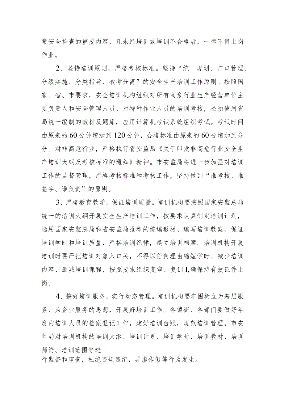 2024年教育培训工作计划范文18篇（详细版）.docx_第3页