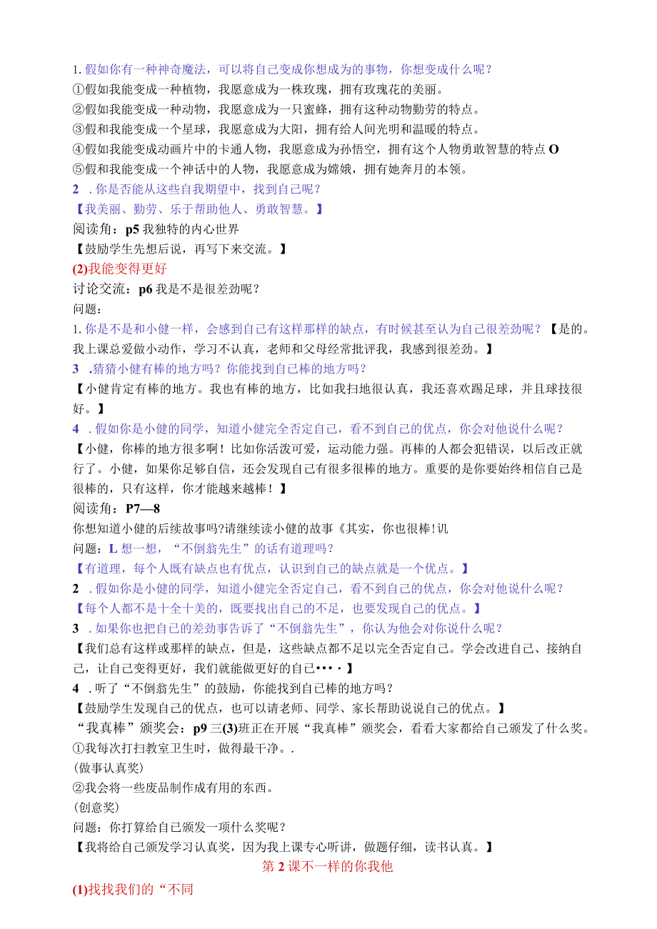 部编道德与法治小学三、四年级下册备课资料集.docx_第2页