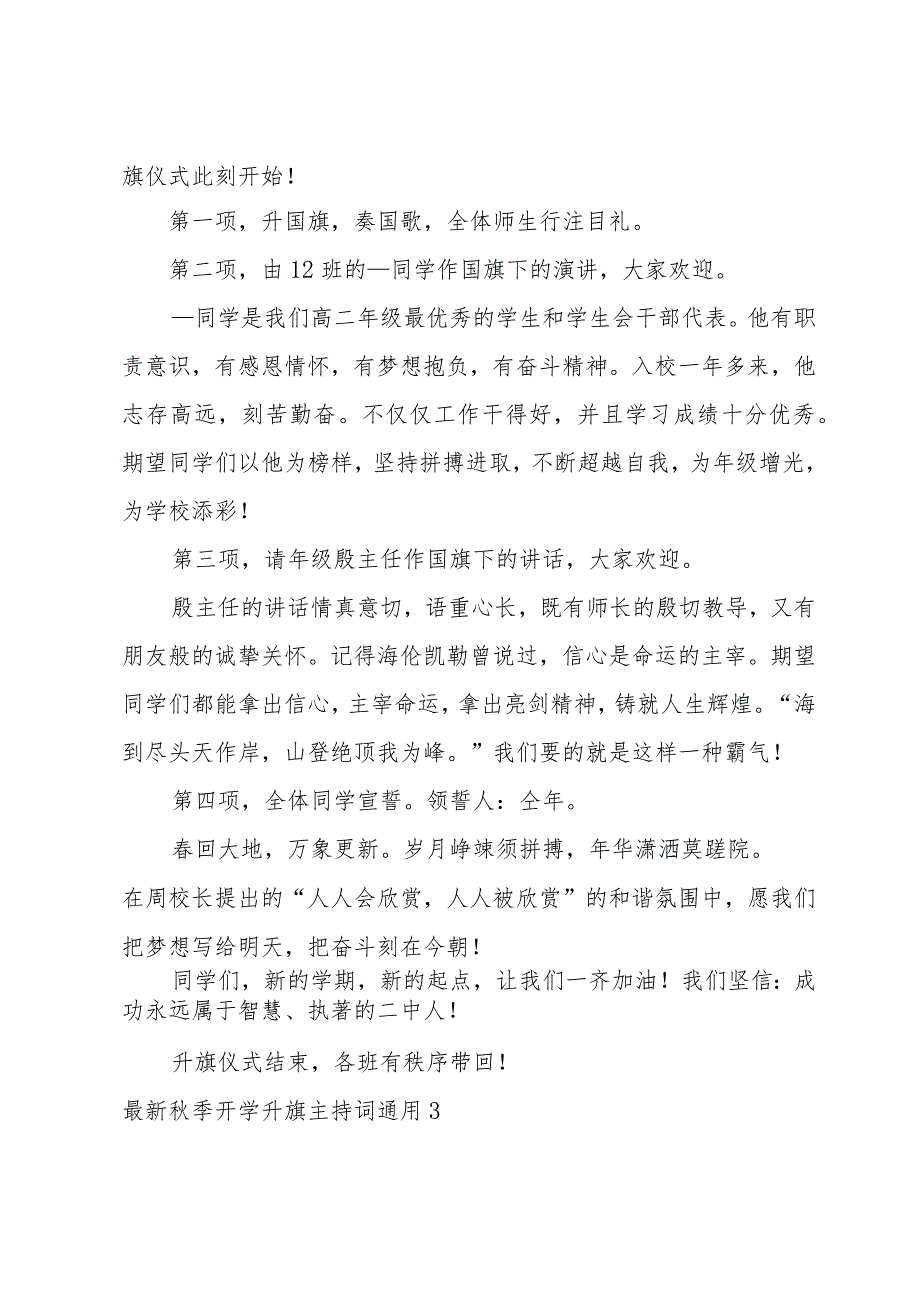 季开学升旗主持词.docx_第2页