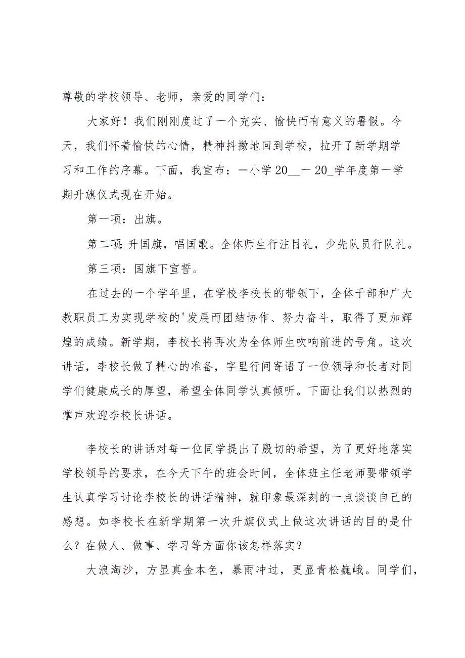 季开学升旗主持词.docx_第3页