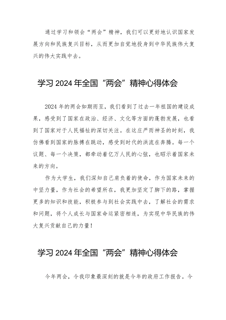 学习贯彻2024年全国两会精神的心得体会精品范文(55篇).docx_第2页