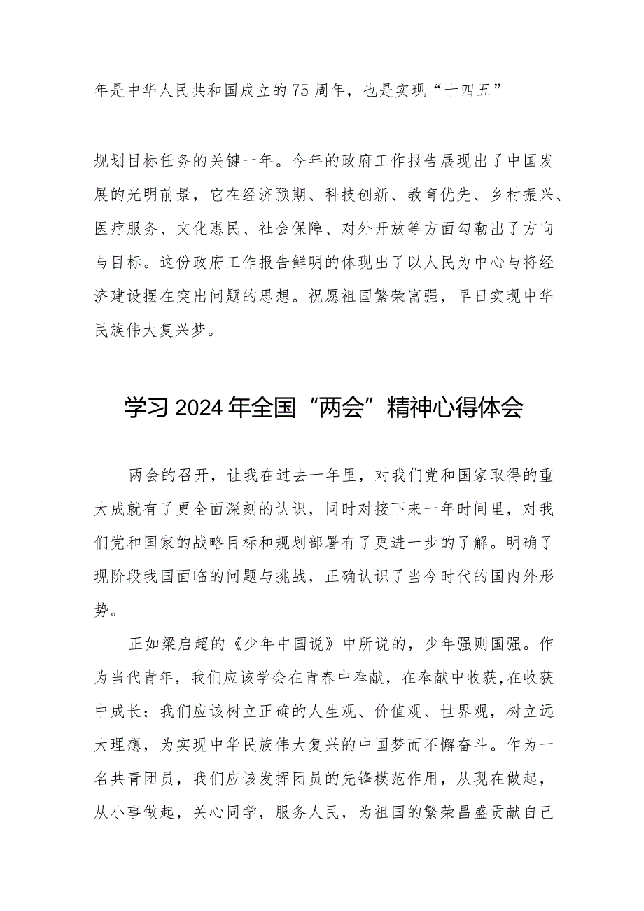 学习贯彻2024年全国两会精神的心得体会精品范文(55篇).docx_第3页