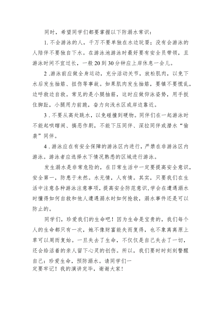 2024年季学期国旗下讲话稿（演讲稿）最新版20篇合辑.docx_第2页