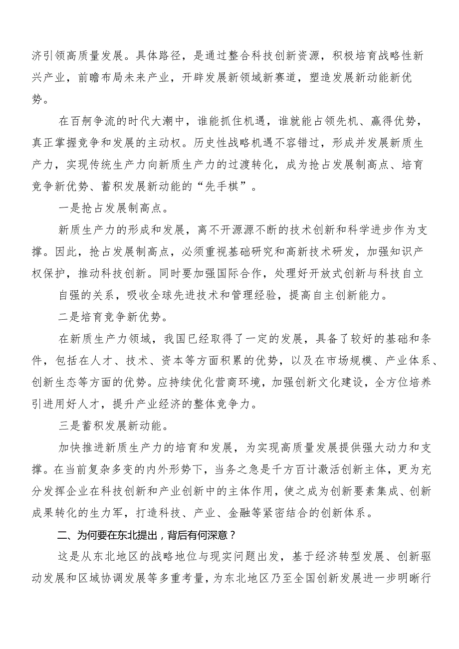 “新质生产力”的学习心得体会共十篇.docx_第2页