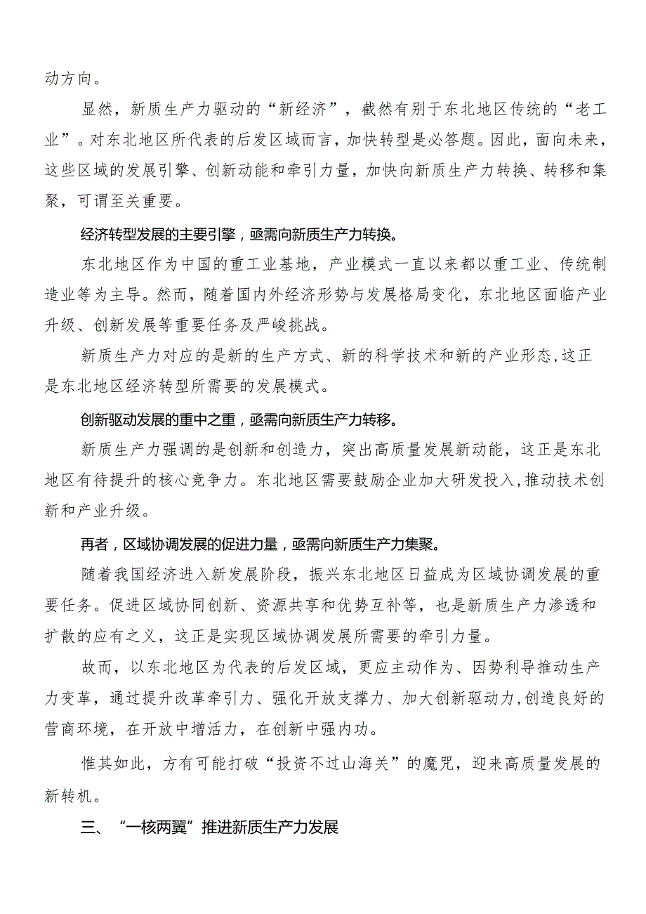 “新质生产力”的学习心得体会共十篇.docx_第3页